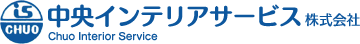 中央インテリアサービス株式会社