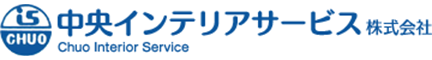 中央インテリアサービス株式会社